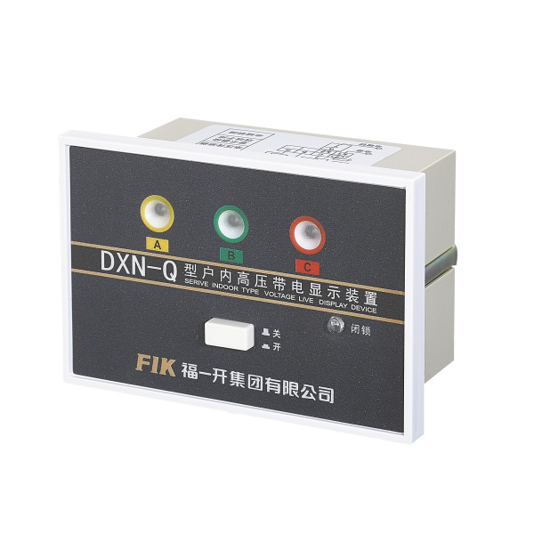 DXN-Q戶(hù)內(nèi)高壓帶電顯示器(強(qiáng)制閉鎖型)或 GSN-Q